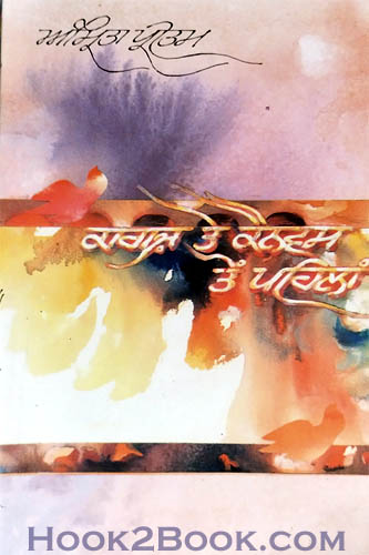 Kagaj te Kanvas ton Pehla