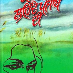 Kahani Lehnde Punjab di