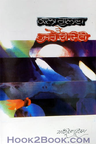 Kala Gulab te Rujre di Mitti