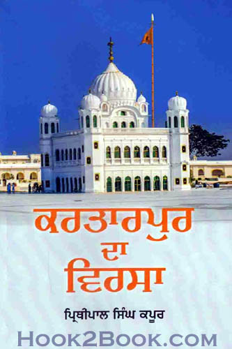 Kartarpur da Virsa