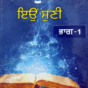 Katha Puratan Eyun Suni Part 1