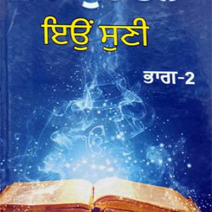 Katha Puratan Eyun Suni Part 2