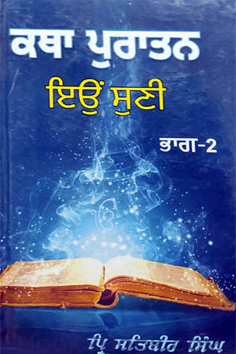 Katha Puratan Eyun Suni Part 2