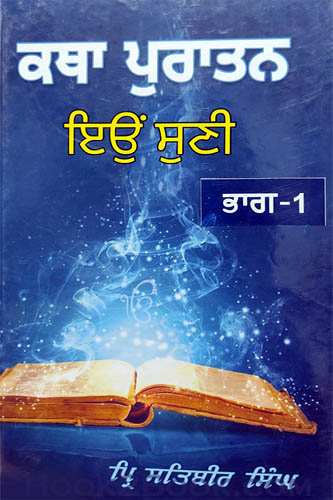 Katha Puratan Eyun Suni Part 1