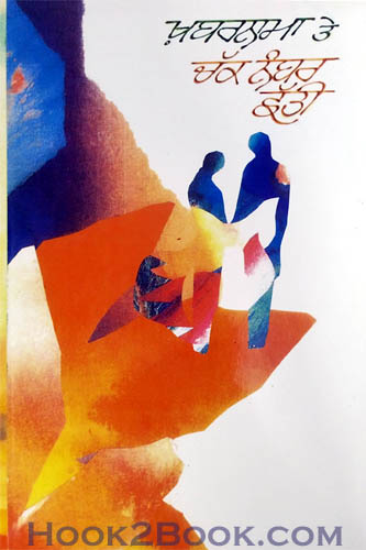 Kharabarnama Chak Number Chhati