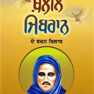 Khalil Jibran de Bachan Bilas