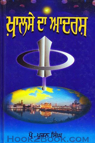 Khalse da Adarsh te Hor Lekh