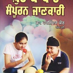 Khurak Bare Sampuran Jankari