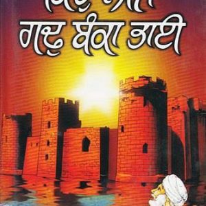 Kio Leejai Gand Banka Bhai