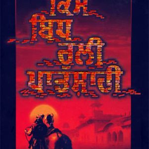 Kis Bidh Ruli Patshahi