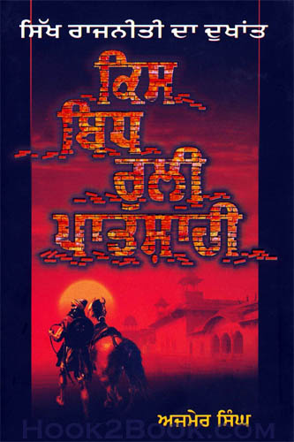 Kis Bidh Ruli Patshahi