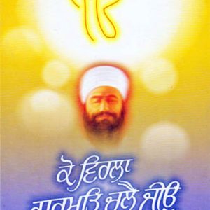 Ko Virla Gurmat Chalai jio