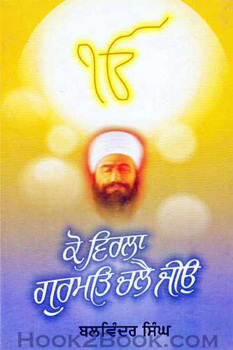 Ko Virla Gurmat Chalai jio