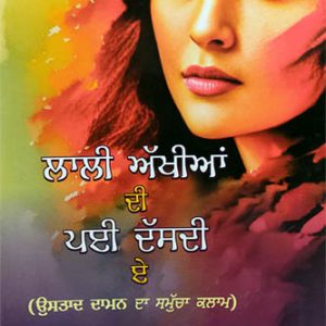Lali akhiyan di payi dasdi e Punjabi Poetry book by Jaspal Ghai