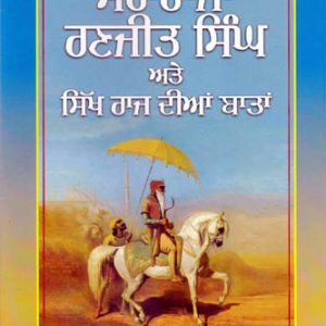 Maharaja Ranjit Singh ate Sikh Raj dian Baataan