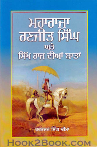 Maharaja Ranjit Singh ate Sikh Raj dian Baataan