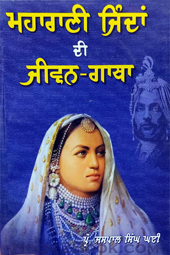 Maharani Jindan di Jiwan Gatha