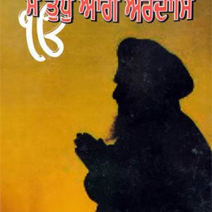 Main Tudh Aagai Ardas