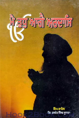 Main Tudh Aagai Ardas