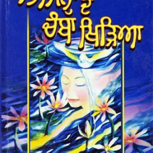 Man Jinhan de Chamba Khirhia