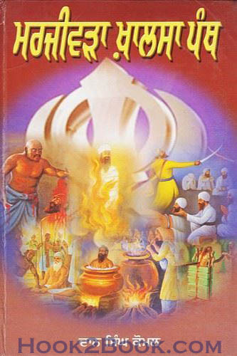 Marjiwara Khalsa Panth