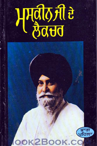Maskeen ji de Lecture 1
