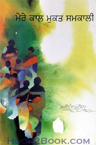 Mere Kaal Mukat Samkali