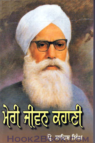 Meri Jiwan Kahani