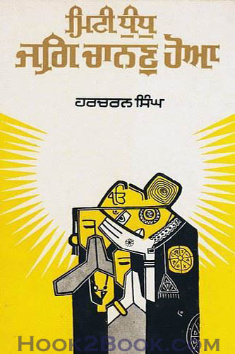 Mitti Dhundh jag Chanan Hoa