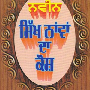 Naveen Sikh Nawan da Kosh