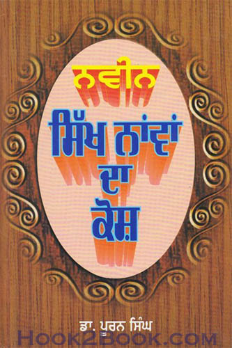Naveen Sikh Nawan da Kosh