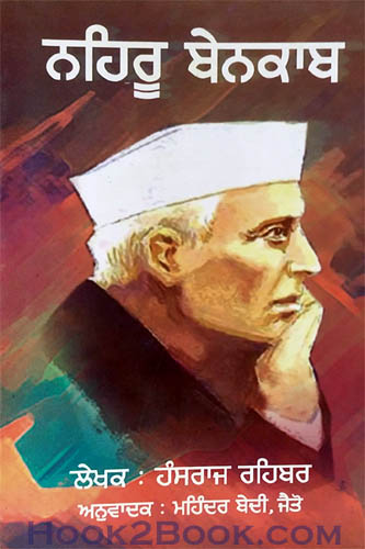 Nehru Benaqab