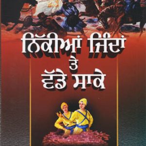 Nikkian Jindan te Wadde Saake