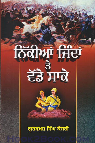 Nikkian Jindan te Wadde Saake