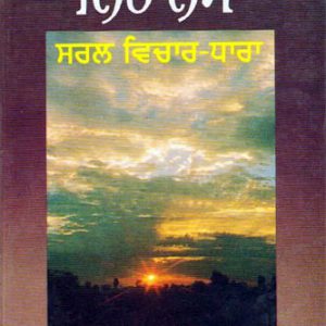 Nitnem Saral Vichardhara