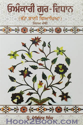 Onkari Gur Vidhan Jilad 4