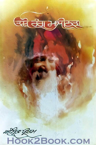 Osho Rang Majithra