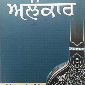 Sur Abhiyas lai Alankar