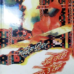 Pakki Haweli Jalawatan te Nanda