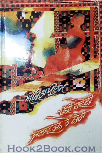 Pakki Haweli Jalawatan te Nanda