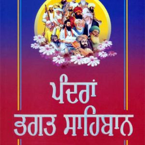 Pandran Bhagat Sahiban