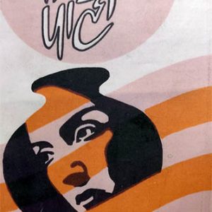 Panj pani Punjabi Poetry book by Mohan Singh