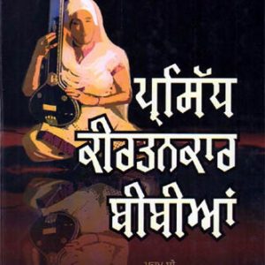 Parsidh Kirtankar Bibian