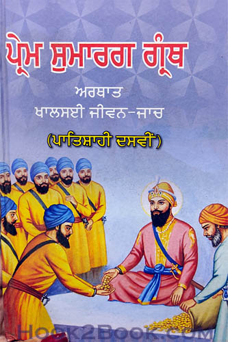 Prem Sumarg Granth