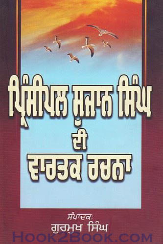 Principal Sujan Singh di Vartak Rachna