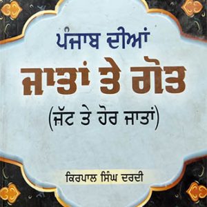 Punjab diyan jatan te got Punjabi Prose book by Kirpal Singh Dardi