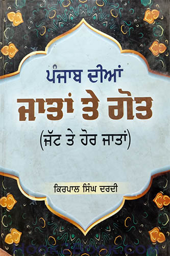 Punjab diyan jatan te got Punjabi Prose book by Kirpal Singh Dardi