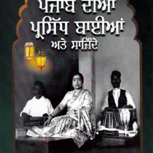 Punjab dian Parsidh Baiyan ate Sazindey