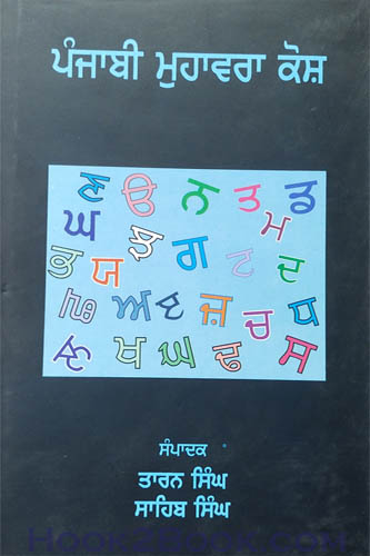 Punjabi Muhavara Kosh