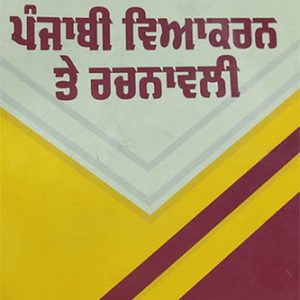 Punjabi vyakaran te rachnavli Punjabi Prose book by Narinder Singh Duggal